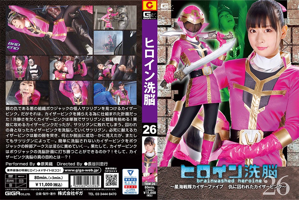 [tbw-26] Heroine Brainwashing Vol.26 ~ Kaiser Pink Of The Hoshikai Sentai Kaiser Five ~ Miori Hara